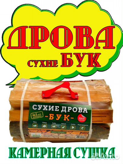 Дрова бук сухой