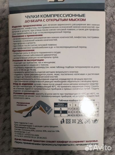 Компрессионные чулки