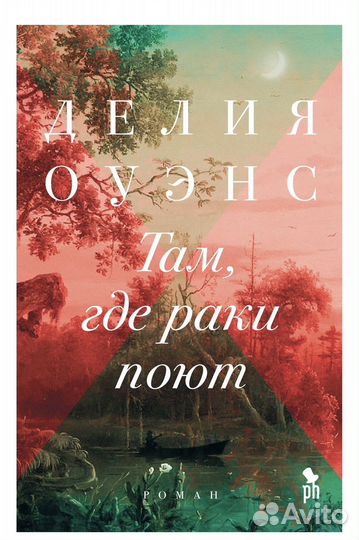 Там где раки поют