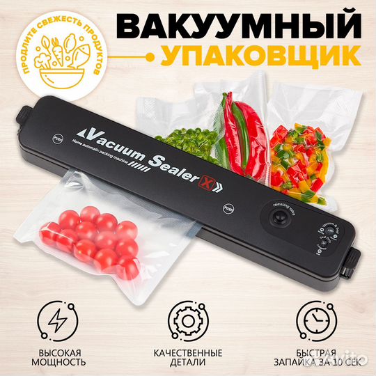 Вакуумный упаковщик