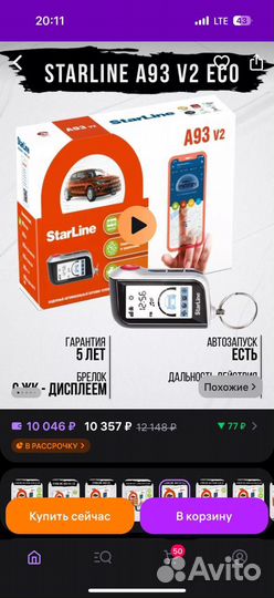 Старлайн а93