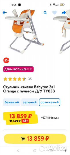 Стул для кормления, качели Babyton 2 в1