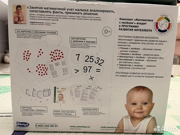 Математика с пеленок