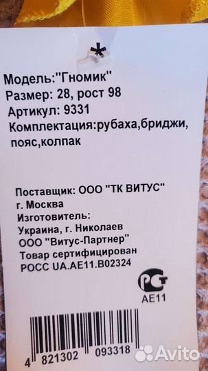Костюм гнома 98-110