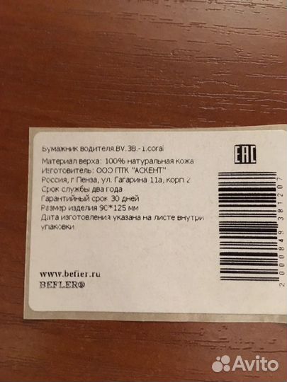 Бумажник водителя