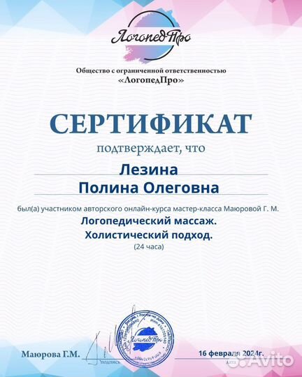 Репетитор(1-4 класс).Логопед.Коррекционный педагог