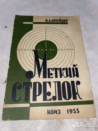 Книги по стрельбе. Воениздат. Коиз