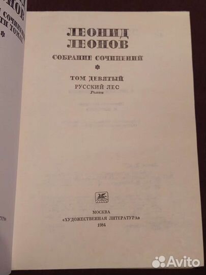 Книги А. Серафимович, Л. Леонов