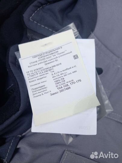 Зимний костюм мужской