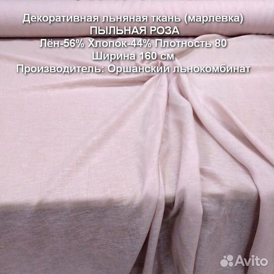 Ткань натуральный лён Оршанский льнокомбинат