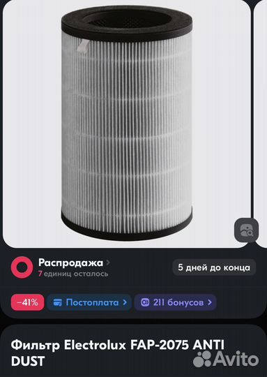 Фильтр Electrolux FAP-2075 anti dust