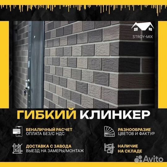 Гибкий кирпич