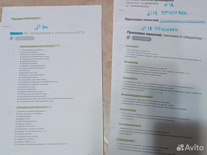 Конспекты и шпаргалки ЕГЭ обществознание