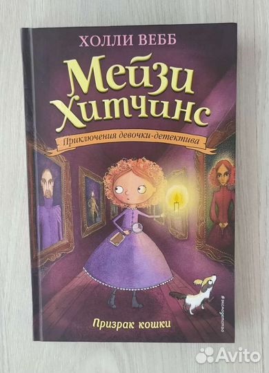 Книги Мейзи Хитчинс
