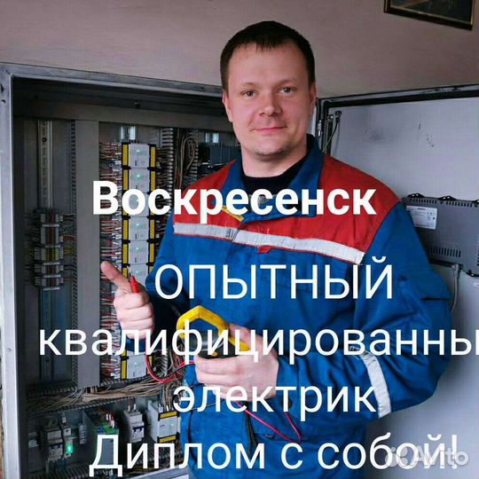 Электрик. Услуги электрика