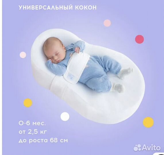 Кокон для новорожденных зевушка