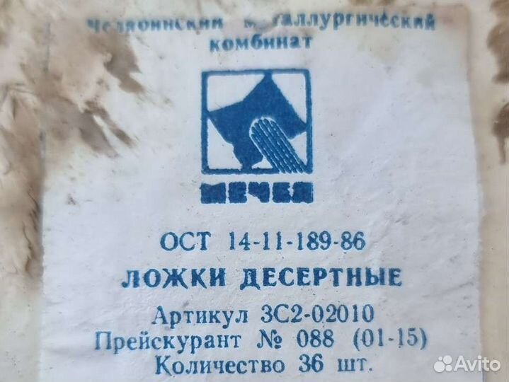 Десертные ложки, СССР новые нерж