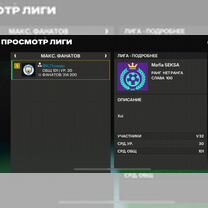 FIFA mobile 101 общ Состав легенд