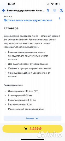 Детский велосипед