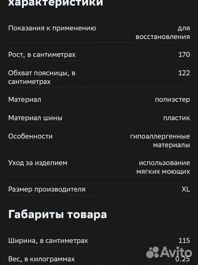 Бандаж для беременных orlett