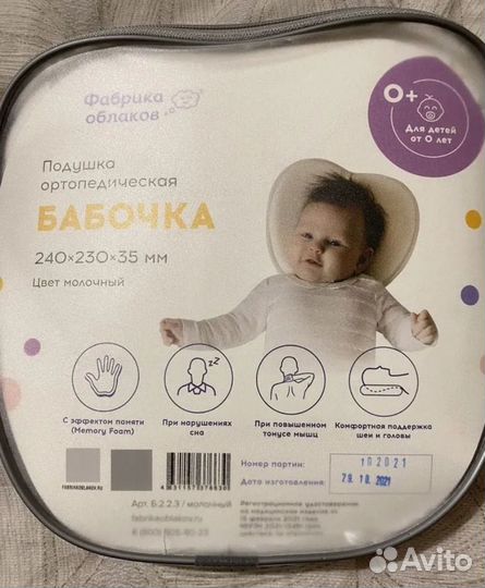 Подушка ортопедическая для новорожденных