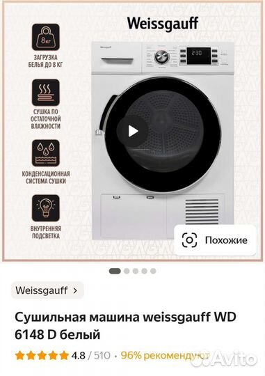 Сушильная машина weissgauff