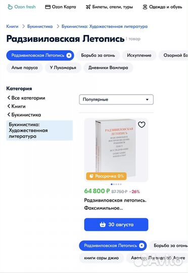 Радзивиловская летопись