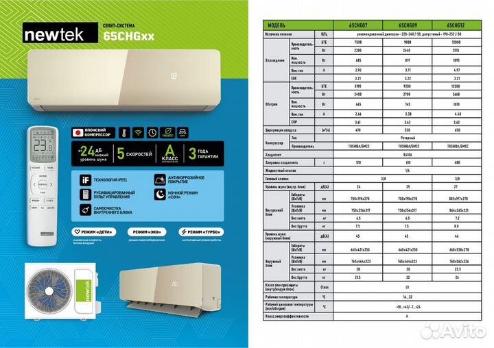 Кондиционер новый Ньютек бежевый