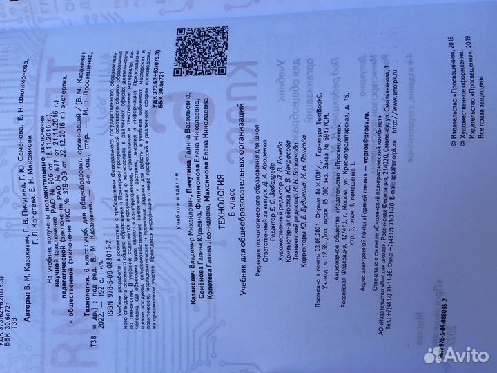 Технология 6 класс под ред. В.М. Казакевича 2022