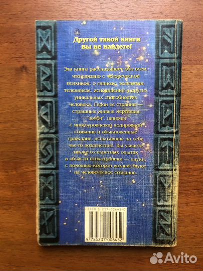 Зомбирование или управление человеческой психикой