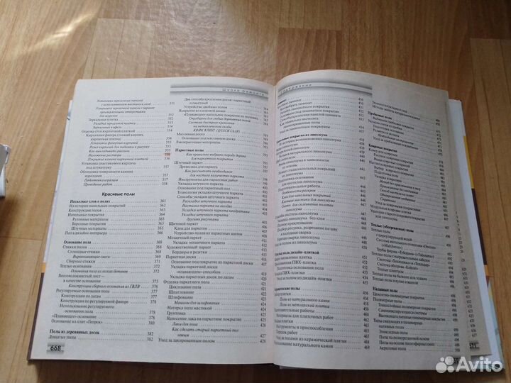 Книга Школа Ремонта