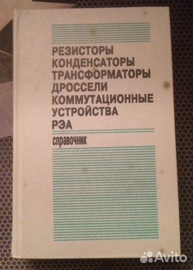Книги, справочники по радиоэлектронике