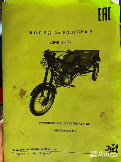Продам мопед ЗИЛ 50-02