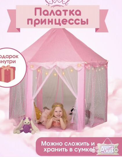 Детская игровая палатка