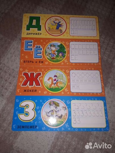 Азбука пиши-стирай