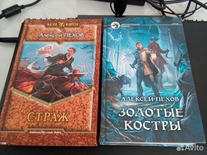 А. Пехов. 2 книги цикла страж для Александра