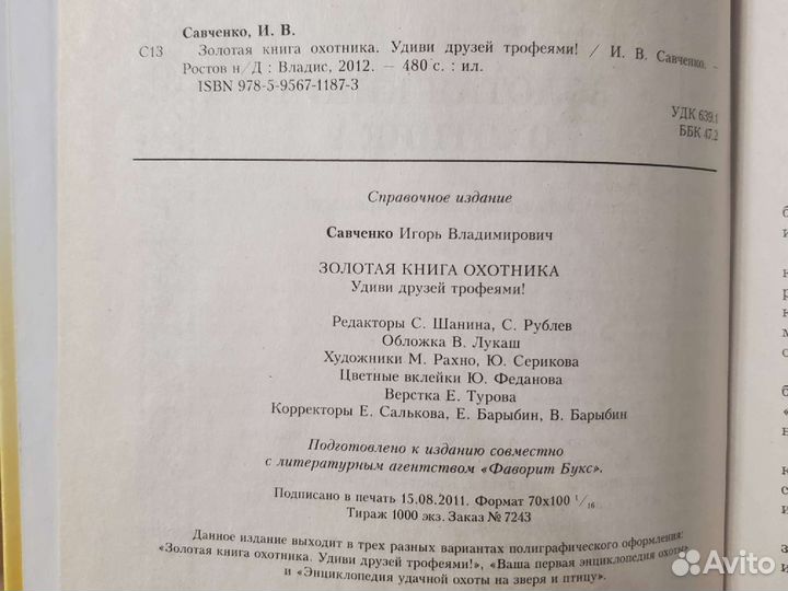 Золотая книга охотника