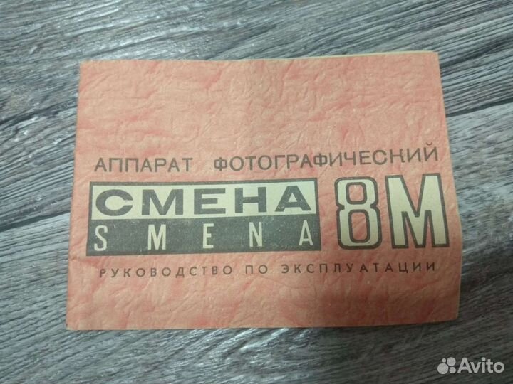 Фотоаппарат Смена 8м ретро