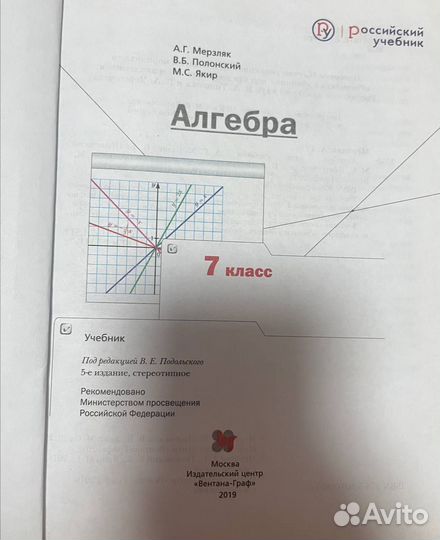 Учебник по алгебре 7 класс А.Г. Мерзляк В.Б. Полон