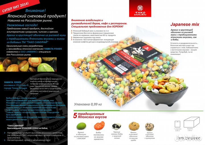 Японские снэки (бобовый-микс 5 вкусов-ассорти)