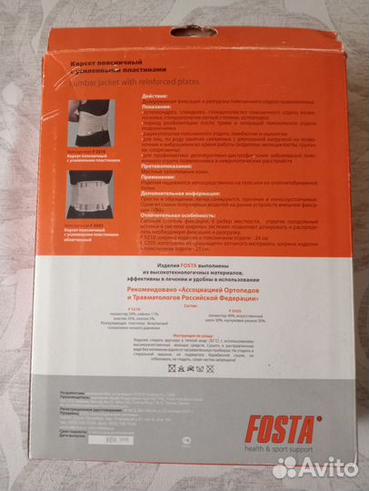 Корсет поясничный с усиленными пластинами