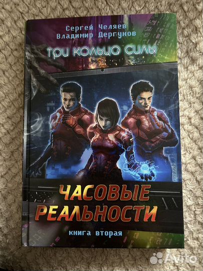 Три кольца силы