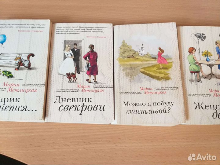 Книги Марии Метлицкой