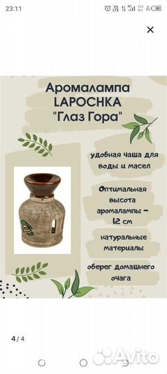 Аромалампа Око Гора