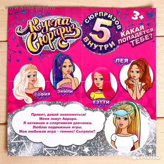 Кукла-сюрприз в тубусе happy valley 4776744