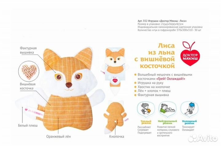 Лисичка Доктор Мякиш с вишневыми косточками