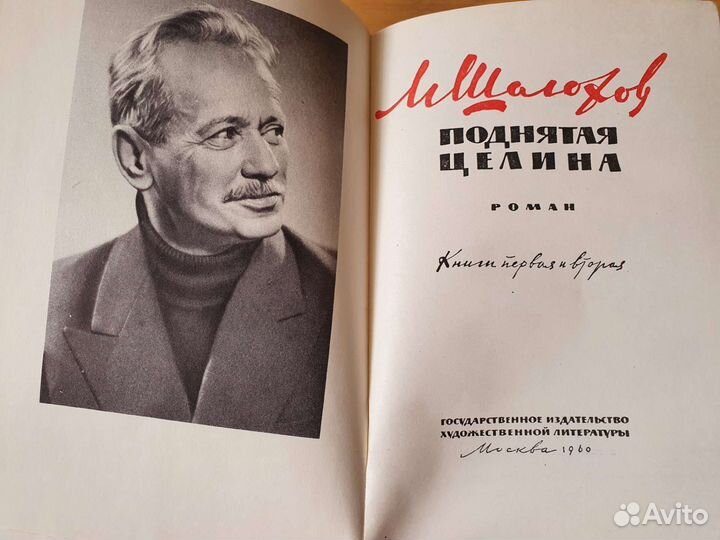 Михаил Шолохов 