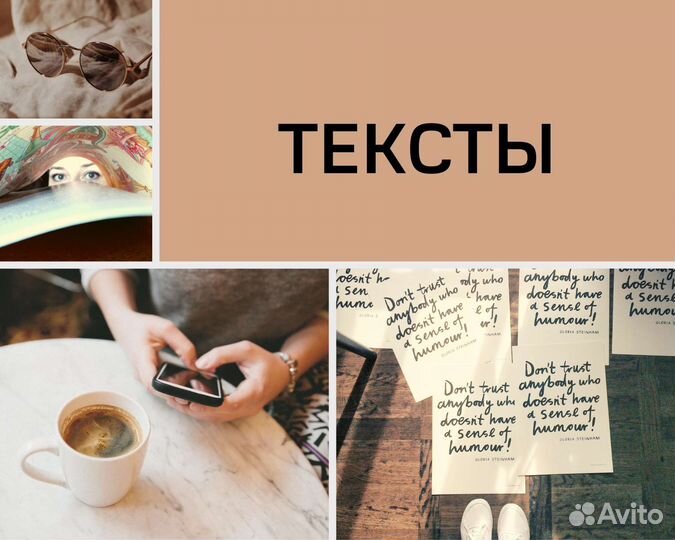 Копирайтинг. Написать текст