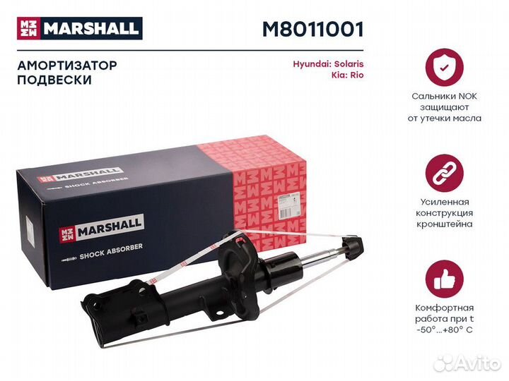 Амортизатор подвески передний левый marshall M8011001