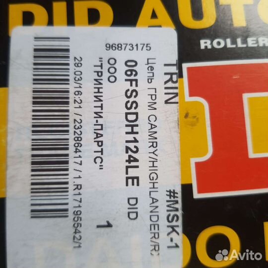 Цепь грм toyota camry